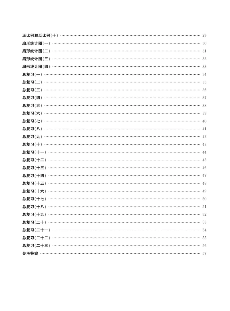 《《金牌口算》西师版下X6_小学1-6年级全科全套_1-6年级全科下册_六年级_数学_数学六下西师版》第4页预览