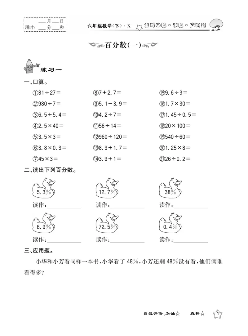《《金牌口算》西师版下X6_小学1-6年级全科全套_1-6年级全科下册_六年级_数学_数学六下西师版》第5页预览
