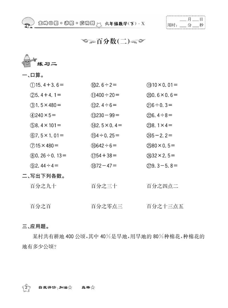 《《金牌口算》西师版下X6_小学1-6年级全科全套_1-6年级全科下册_六年级_数学_数学六下西师版》第6页预览