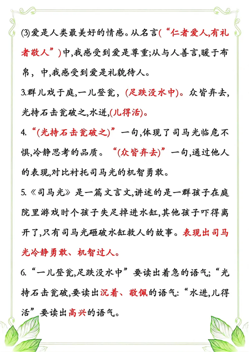 《三年级语文上册5-8单元名言、古诗积累综合练习_小学1-6年级全科全套_1-6年级全科上册_三年级_语文_语文三上课文内容填空》第2页预览