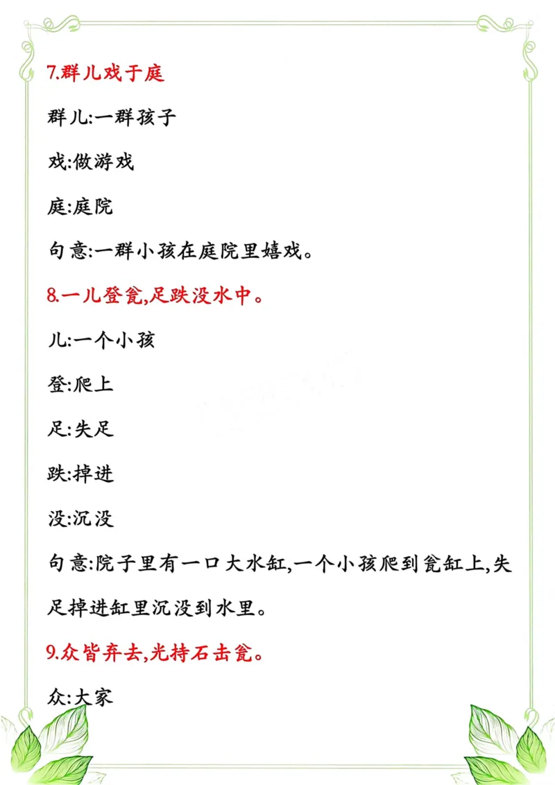 《三年级语文上册5-8单元名言、古诗积累综合练习_小学1-6年级全科全套_1-6年级全科上册_三年级_语文_语文三上课文内容填空》第3页预览