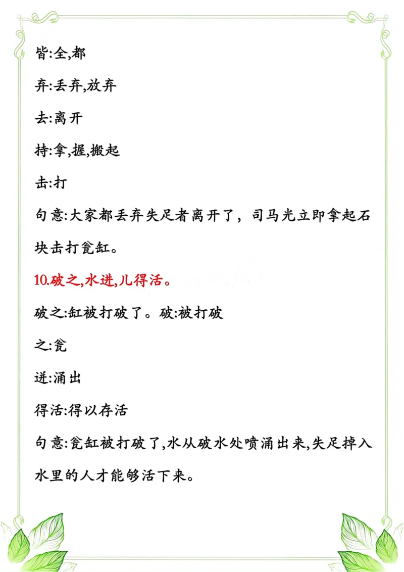 《三年级语文上册5-8单元名言、古诗积累综合练习_小学1-6年级全科全套_1-6年级全科上册_三年级_语文_语文三上课文内容填空》第4页预览