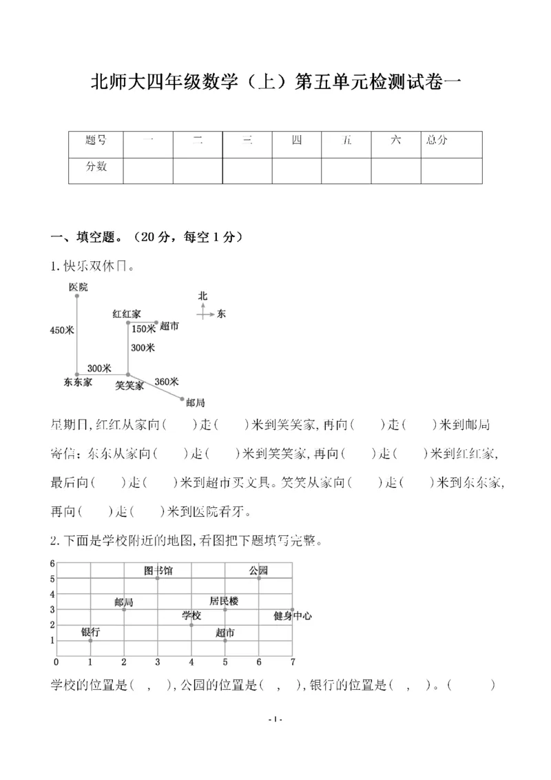 《四（上）北师大数学第五单元检测试卷一_小学1-6年级全科全套_1-6年级全科上册_四年级_四上数学_四上数学北师大版数学单元期末期中检测卷》第1页预览