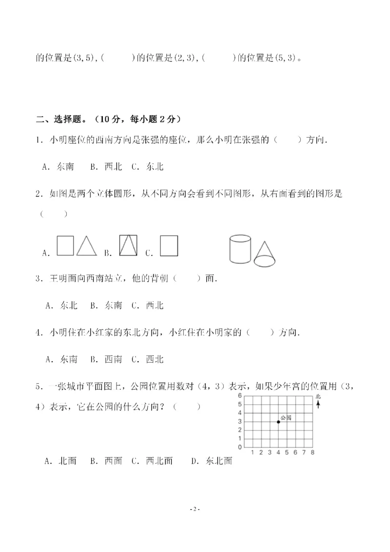 《四（上）北师大数学第五单元检测试卷一_小学1-6年级全科全套_1-6年级全科上册_四年级_四上数学_四上数学北师大版数学单元期末期中检测卷》第2页预览