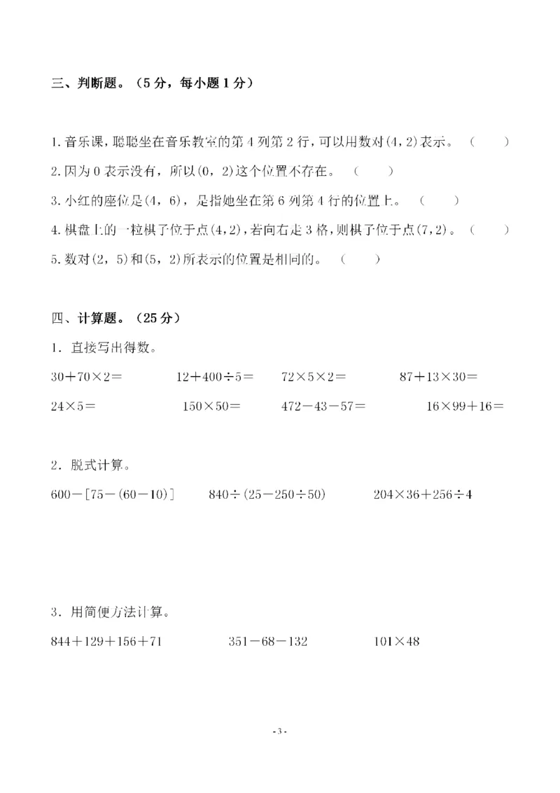 《四（上）北师大数学第五单元检测试卷一_小学1-6年级全科全套_1-6年级全科上册_四年级_四上数学_四上数学北师大版数学单元期末期中检测卷》第3页预览