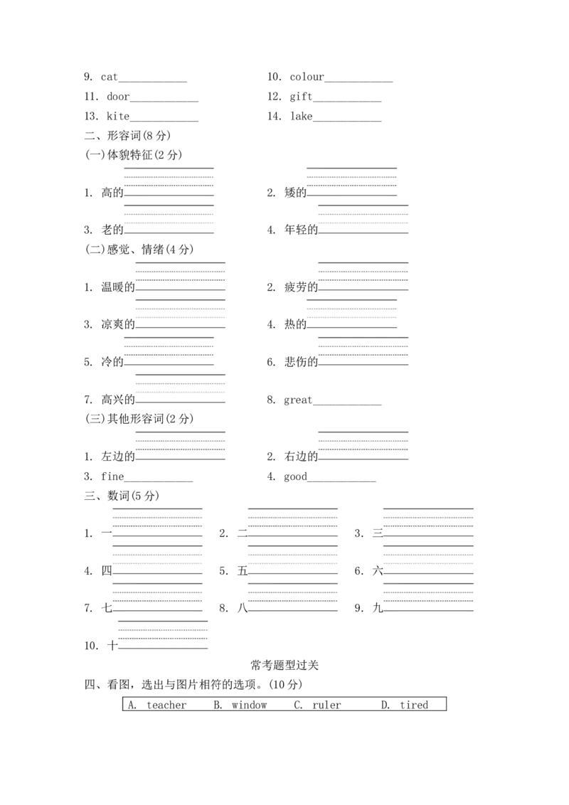 《三（上）英语（冀教版）专项突破卷-词汇_小学1-6年级全科全套_1-6年级全科上册_三年级_英语_A三年级英语（冀教版）_冀教英语三上专项练习》第3页预览