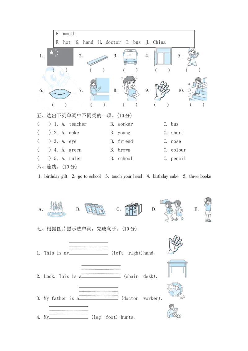 《三（上）英语（冀教版）专项突破卷-词汇_小学1-6年级全科全套_1-6年级全科上册_三年级_英语_A三年级英语（冀教版）_冀教英语三上专项练习》第4页预览