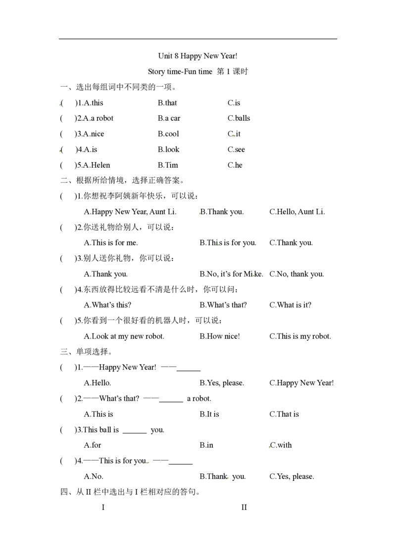 《三（上）英语（译林三起）一课一练-Unit8HappyNewYear_小学1-6年级全科全套_1-6年级全科上册_三年级_英语_A三年级英语（译林版）_译林英语三上课时练习_同步练习第1套（16份）》第1页预览