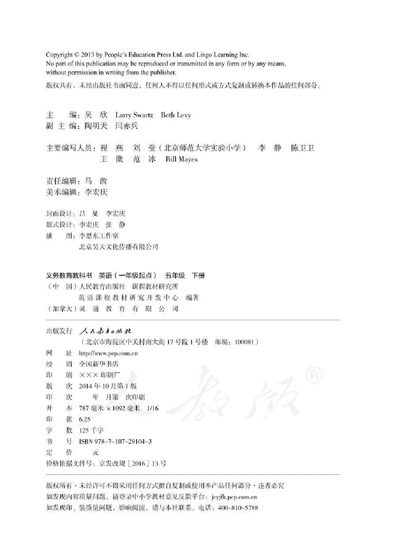 《英语新起点5年级下册_小学1-6年级全科全套_2025更新专题（含教材）_寒假预复习必备资料2024新版小学教材电子版_小学英语_人教版新起点（无水印）》第2页预览