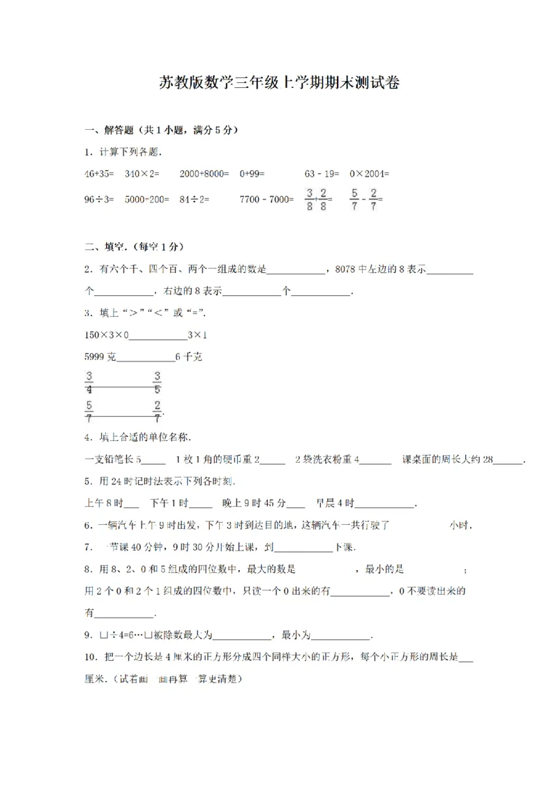《三（上）数学（苏教版）期末测试卷(8)_小学1-6年级全科全套_1-6年级全科上册_三年级_数学_三年级数学（苏教版）_苏教数学三上期末试卷》第1页预览