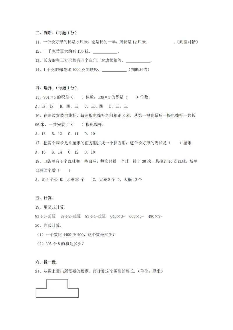 《三（上）数学（苏教版）期末测试卷(8)_小学1-6年级全科全套_1-6年级全科上册_三年级_数学_三年级数学（苏教版）_苏教数学三上期末试卷》第2页预览