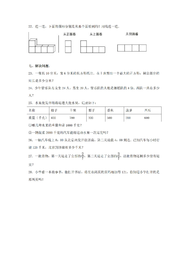 《三（上）数学（苏教版）期末测试卷(8)_小学1-6年级全科全套_1-6年级全科上册_三年级_数学_三年级数学（苏教版）_苏教数学三上期末试卷》第3页预览