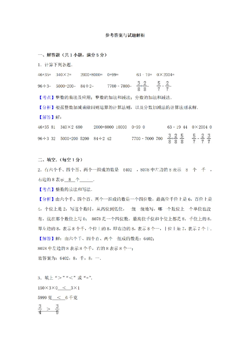 《三（上）数学（苏教版）期末测试卷(8)_小学1-6年级全科全套_1-6年级全科上册_三年级_数学_三年级数学（苏教版）_苏教数学三上期末试卷》第4页预览