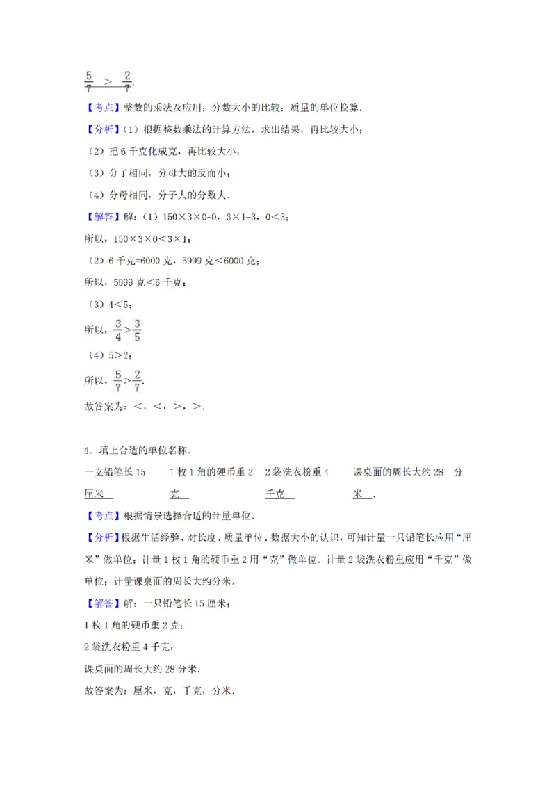 《三（上）数学（苏教版）期末测试卷(8)_小学1-6年级全科全套_1-6年级全科上册_三年级_数学_三年级数学（苏教版）_苏教数学三上期末试卷》第5页预览