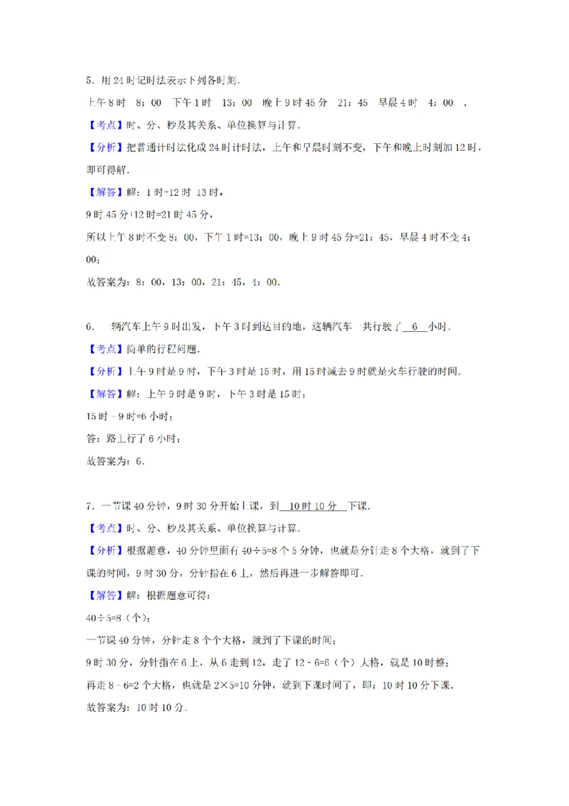 《三（上）数学（苏教版）期末测试卷(8)_小学1-6年级全科全套_1-6年级全科上册_三年级_数学_三年级数学（苏教版）_苏教数学三上期末试卷》第6页预览