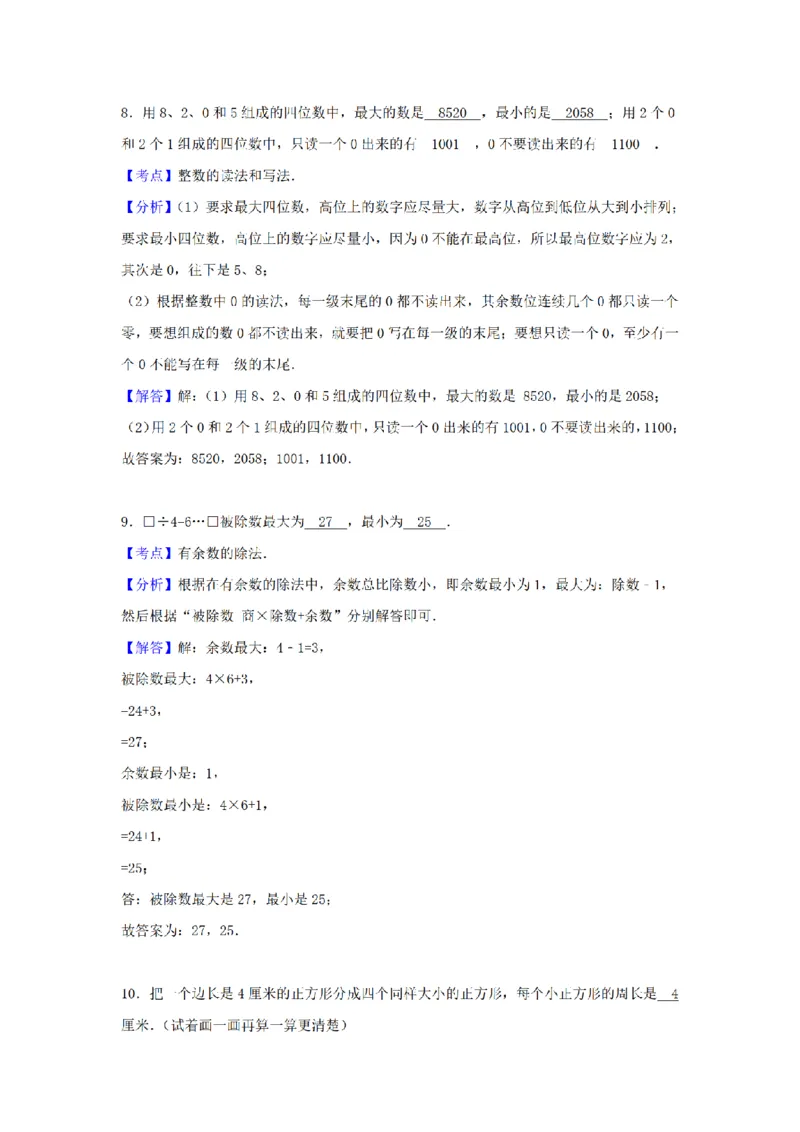 《三（上）数学（苏教版）期末测试卷(8)_小学1-6年级全科全套_1-6年级全科上册_三年级_数学_三年级数学（苏教版）_苏教数学三上期末试卷》第7页预览