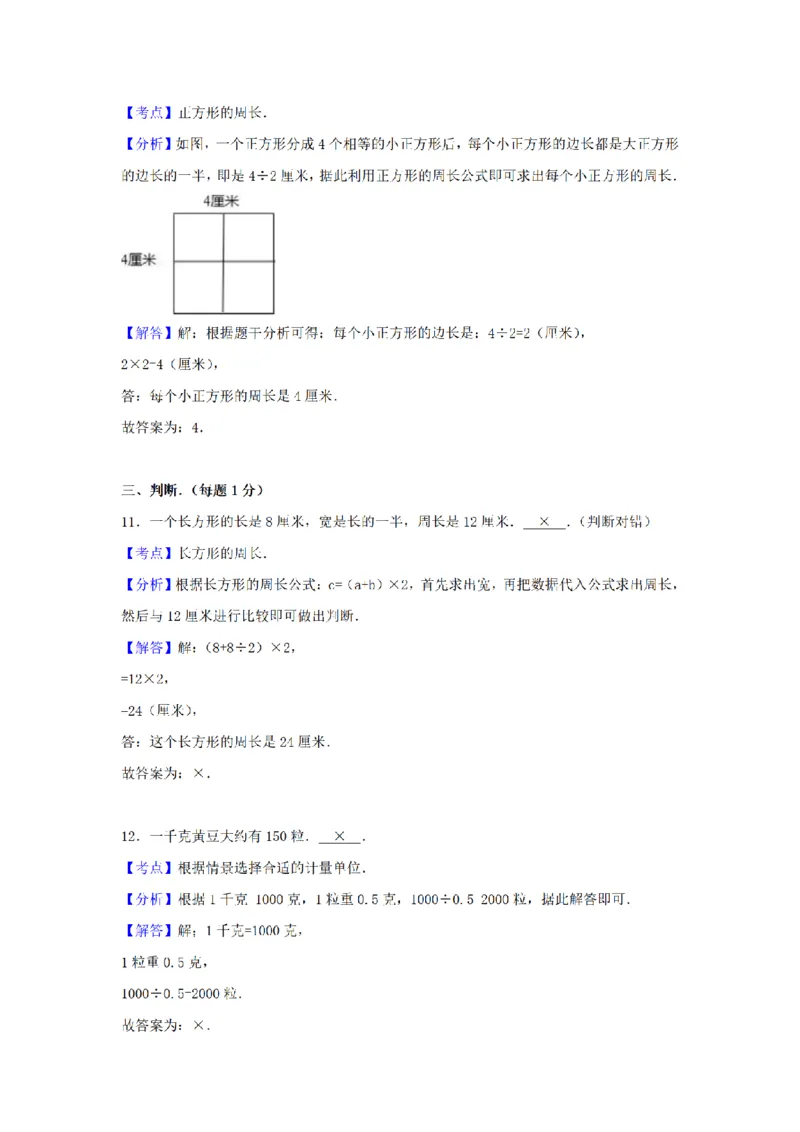 《三（上）数学（苏教版）期末测试卷(8)_小学1-6年级全科全套_1-6年级全科上册_三年级_数学_三年级数学（苏教版）_苏教数学三上期末试卷》第8页预览