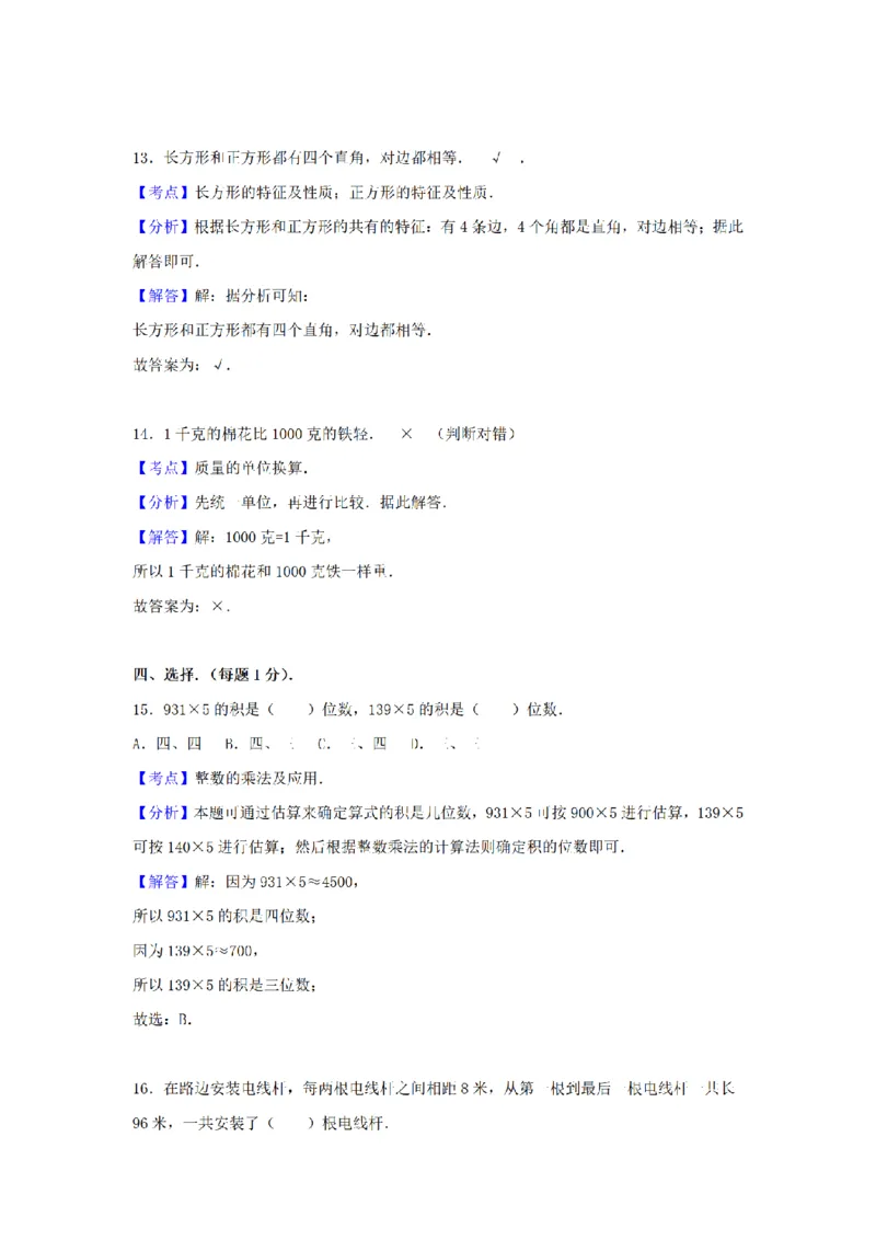 《三（上）数学（苏教版）期末测试卷(8)_小学1-6年级全科全套_1-6年级全科上册_三年级_数学_三年级数学（苏教版）_苏教数学三上期末试卷》第9页预览