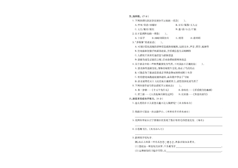 《四（下）语文第一次月调研卷3.15_小学1-6年级全科全套_1-6年级全科下册_四年级_四年级下语文_语文四下月考测试卷》第2页预览