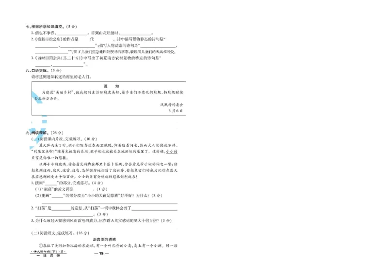 《四（下）语文第一次月调研卷3.15_小学1-6年级全科全套_1-6年级全科下册_四年级_四年级下语文_语文四下月考测试卷》第3页预览
