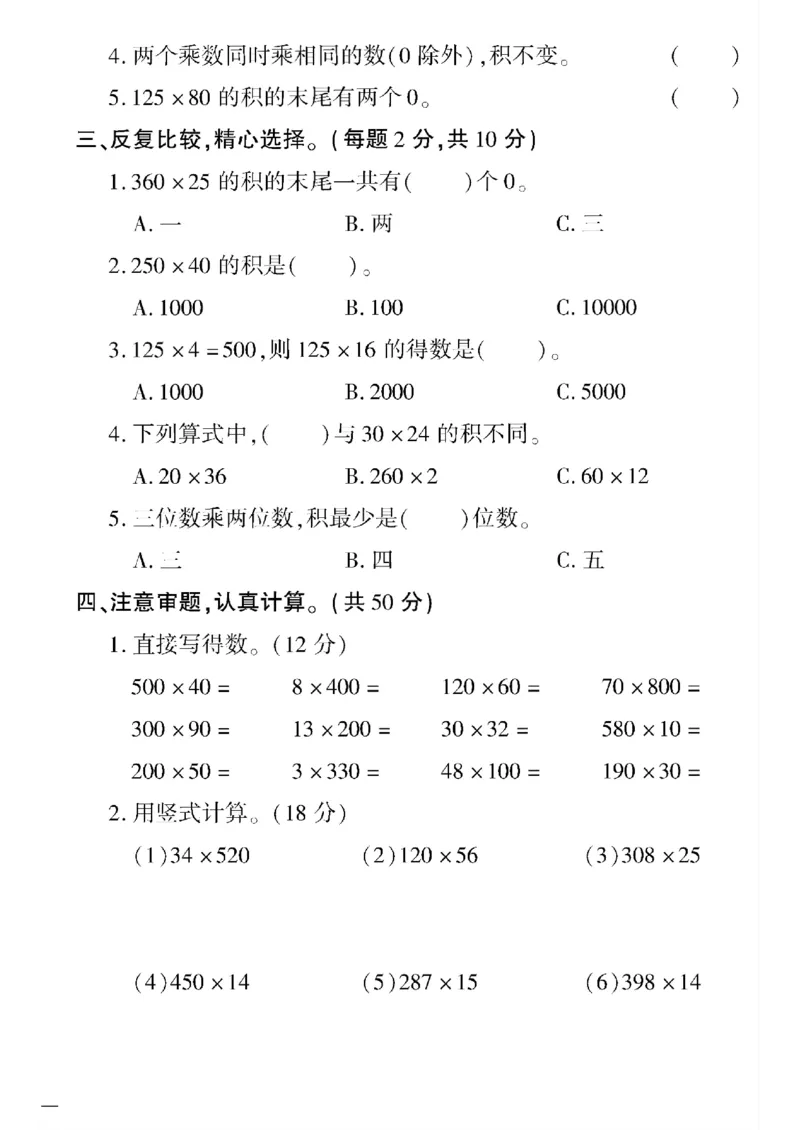 《四年级下数学苏教版黄冈密卷1—5单元和期中_小学1-6年级全科全套_1-6年级全科下册_四年级_四年级下数学_数学四下苏教版》第10页预览