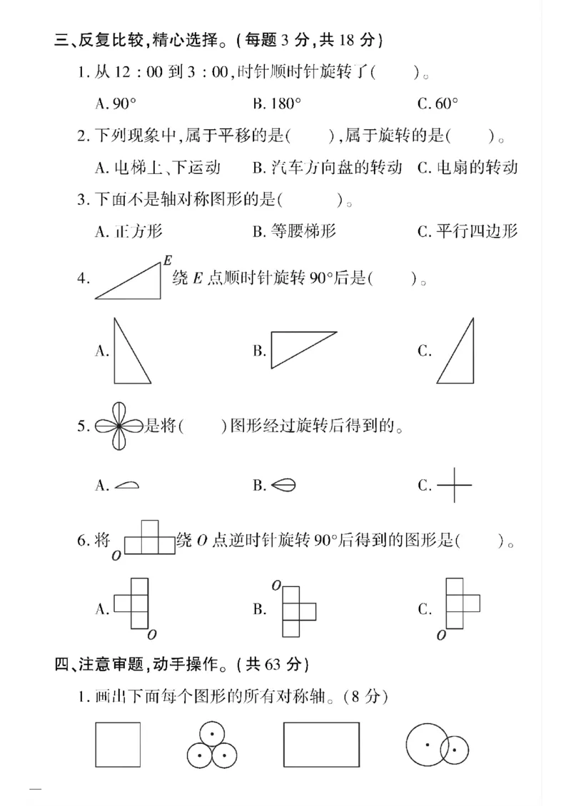《四年级下数学苏教版黄冈密卷1—5单元和期中_小学1-6年级全科全套_1-6年级全科下册_四年级_四年级下数学_数学四下苏教版》第2页预览