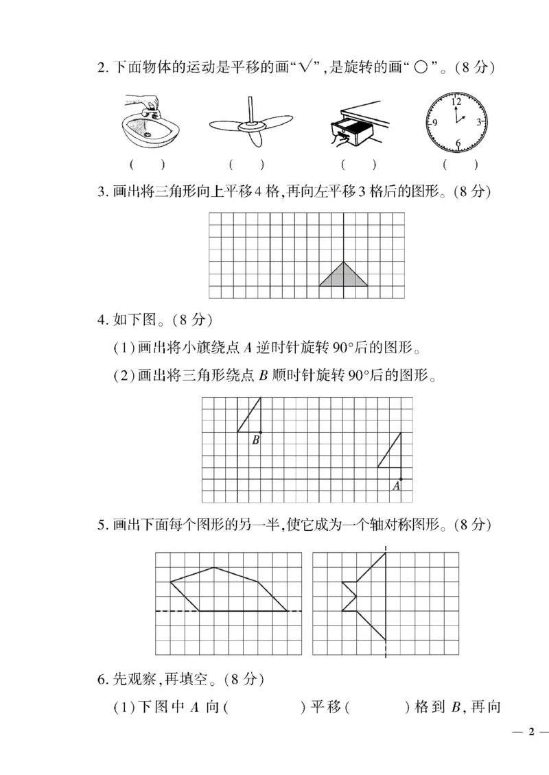 《四年级下数学苏教版黄冈密卷1—5单元和期中_小学1-6年级全科全套_1-6年级全科下册_四年级_四年级下数学_数学四下苏教版》第3页预览