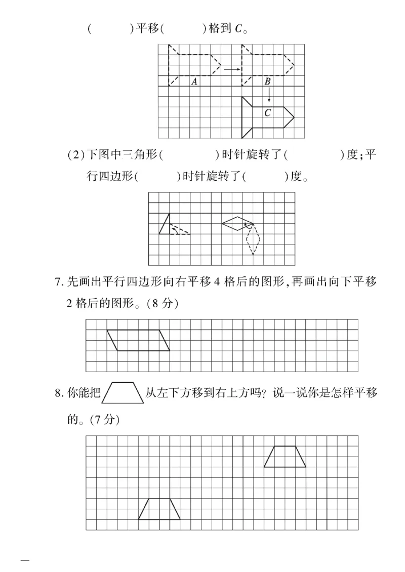 《四年级下数学苏教版黄冈密卷1—5单元和期中_小学1-6年级全科全套_1-6年级全科下册_四年级_四年级下数学_数学四下苏教版》第4页预览