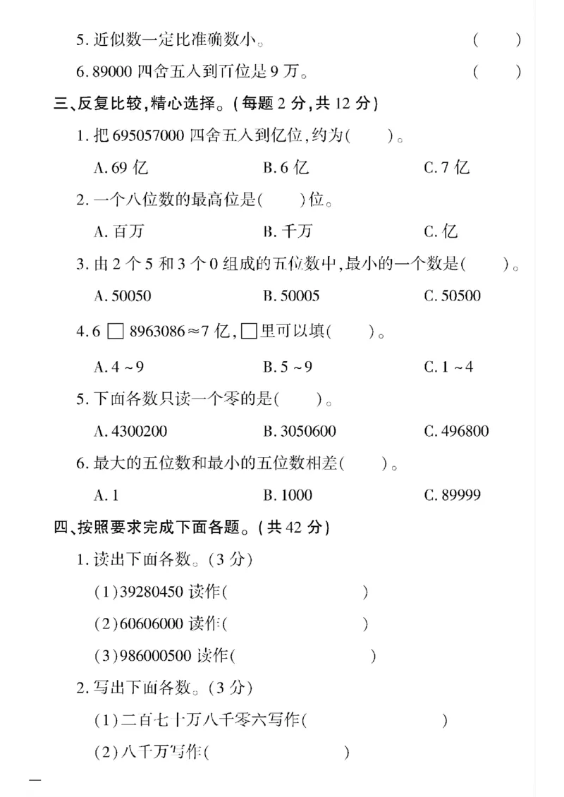 《四年级下数学苏教版黄冈密卷1—5单元和期中_小学1-6年级全科全套_1-6年级全科下册_四年级_四年级下数学_数学四下苏教版》第6页预览