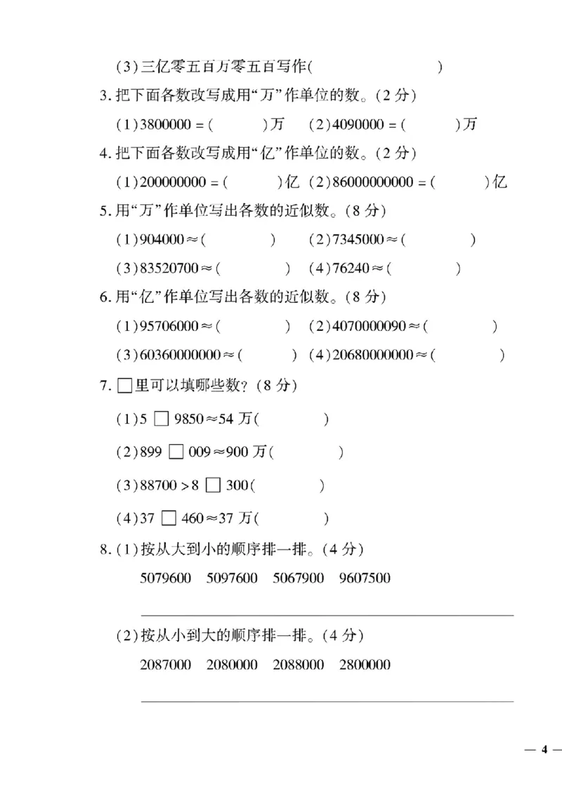 《四年级下数学苏教版黄冈密卷1—5单元和期中_小学1-6年级全科全套_1-6年级全科下册_四年级_四年级下数学_数学四下苏教版》第7页预览