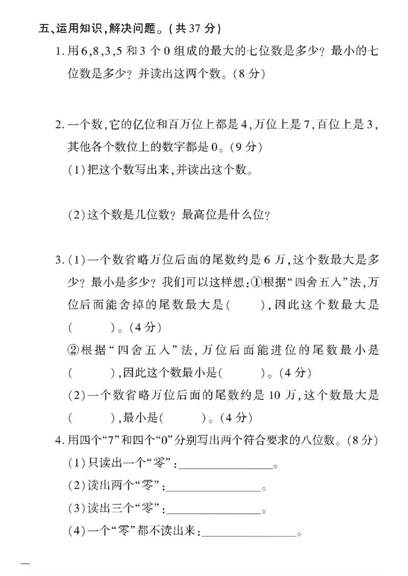 《四年级下数学苏教版黄冈密卷1—5单元和期中_小学1-6年级全科全套_1-6年级全科下册_四年级_四年级下数学_数学四下苏教版》第8页预览