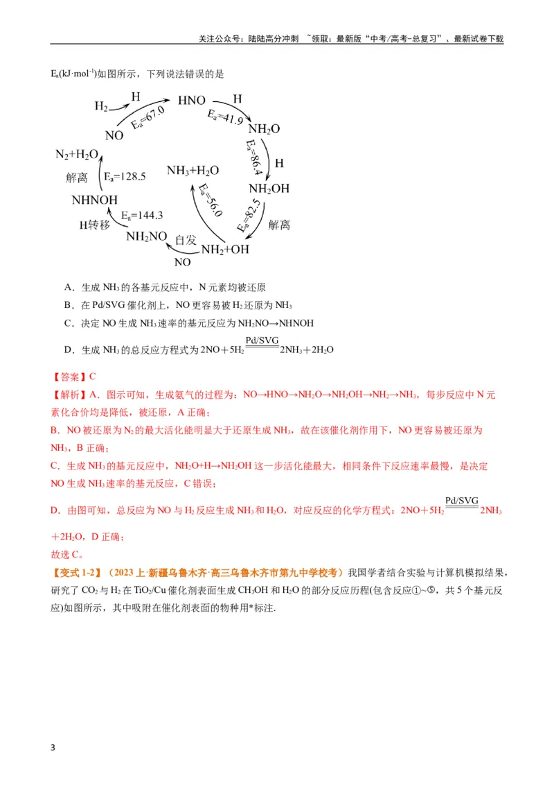 《题型10反应微观机理分析速率方程及其应用（解析版）_05-化学-高考总复习_二轮复习_2024年_2024年新高考化学二轮复习热点题型归纳与变式演练》第3页预览
