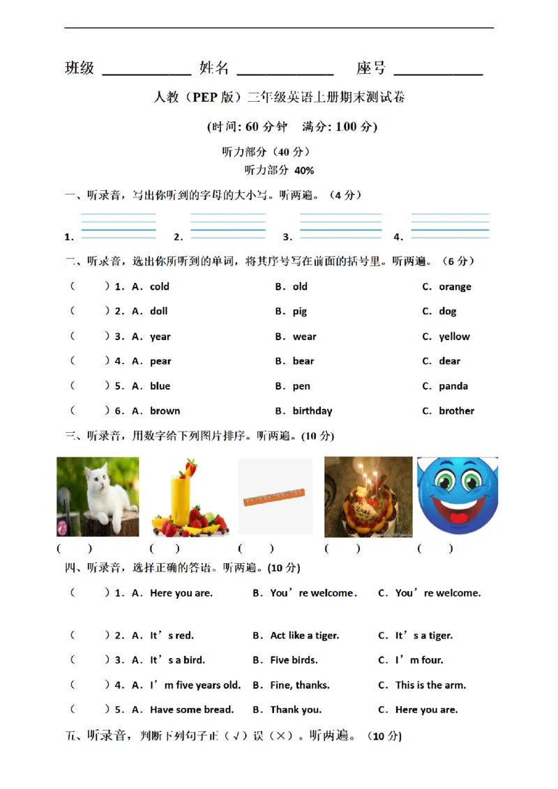 《三（上）英语（人教版PEP）期末检测卷（2）_小学1-6年级全科全套_1-6年级全科上册_三年级_英语_A三年级英语（人教PEP）_人教PEP英语三上期末试卷》第1页预览