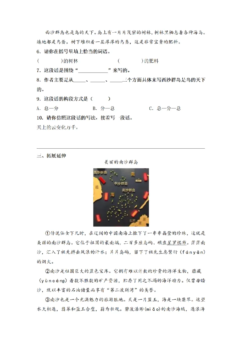 《三（上）语文一课一练-第6单元18富饶的西沙群岛_小学1-6年级全科全套_1-6年级全科上册_三年级_语文_语文三上一课一练》第2页预览