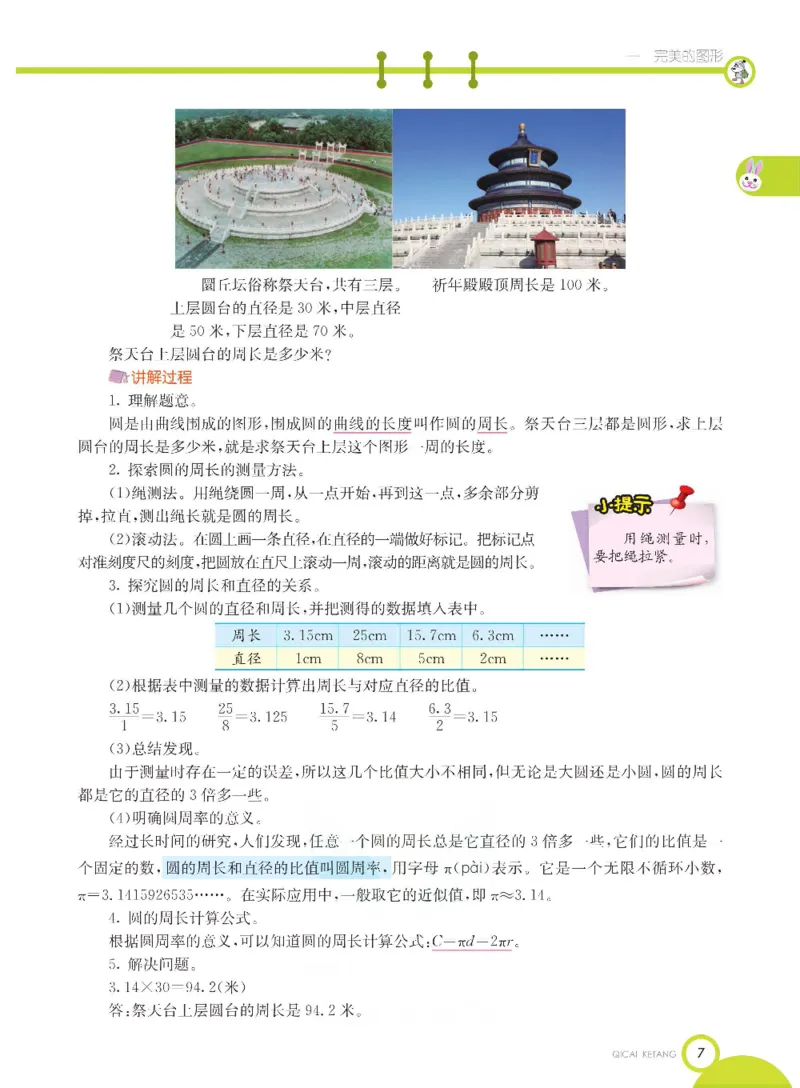 《数学-青岛五四版五年级下册课堂全解_小学1-6年级全科全套_1-6年级全科下册_五年级_五年级下数学_数学五下各版本预习资料(1)》第10页预览