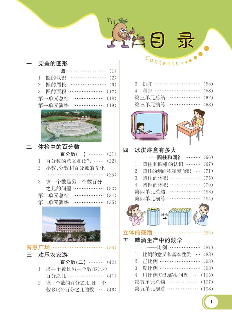 《数学-青岛五四版五年级下册课堂全解_小学1-6年级全科全套_1-6年级全科下册_五年级_五年级下数学_数学五下各版本预习资料(1)》第2页预览
