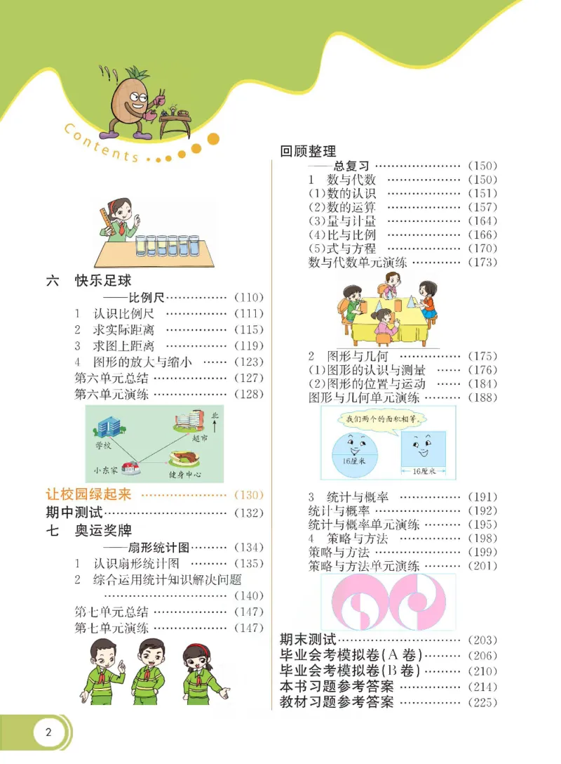 《数学-青岛五四版五年级下册课堂全解_小学1-6年级全科全套_1-6年级全科下册_五年级_五年级下数学_数学五下各版本预习资料(1)》第3页预览