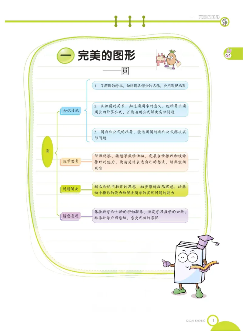 《数学-青岛五四版五年级下册课堂全解_小学1-6年级全科全套_1-6年级全科下册_五年级_五年级下数学_数学五下各版本预习资料(1)》第4页预览