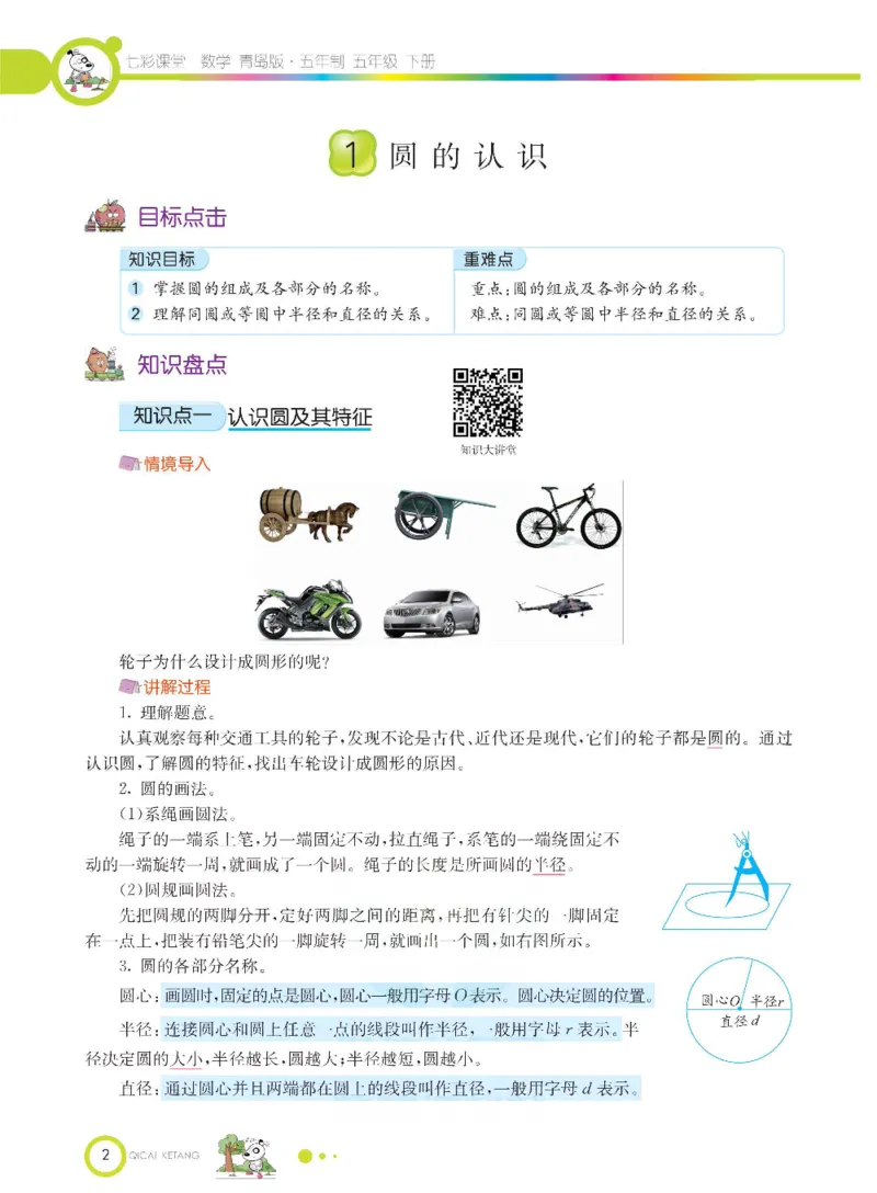 《数学-青岛五四版五年级下册课堂全解_小学1-6年级全科全套_1-6年级全科下册_五年级_五年级下数学_数学五下各版本预习资料(1)》第5页预览