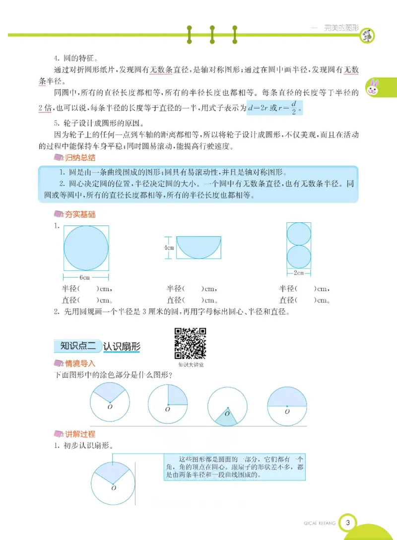 《数学-青岛五四版五年级下册课堂全解_小学1-6年级全科全套_1-6年级全科下册_五年级_五年级下数学_数学五下各版本预习资料(1)》第6页预览