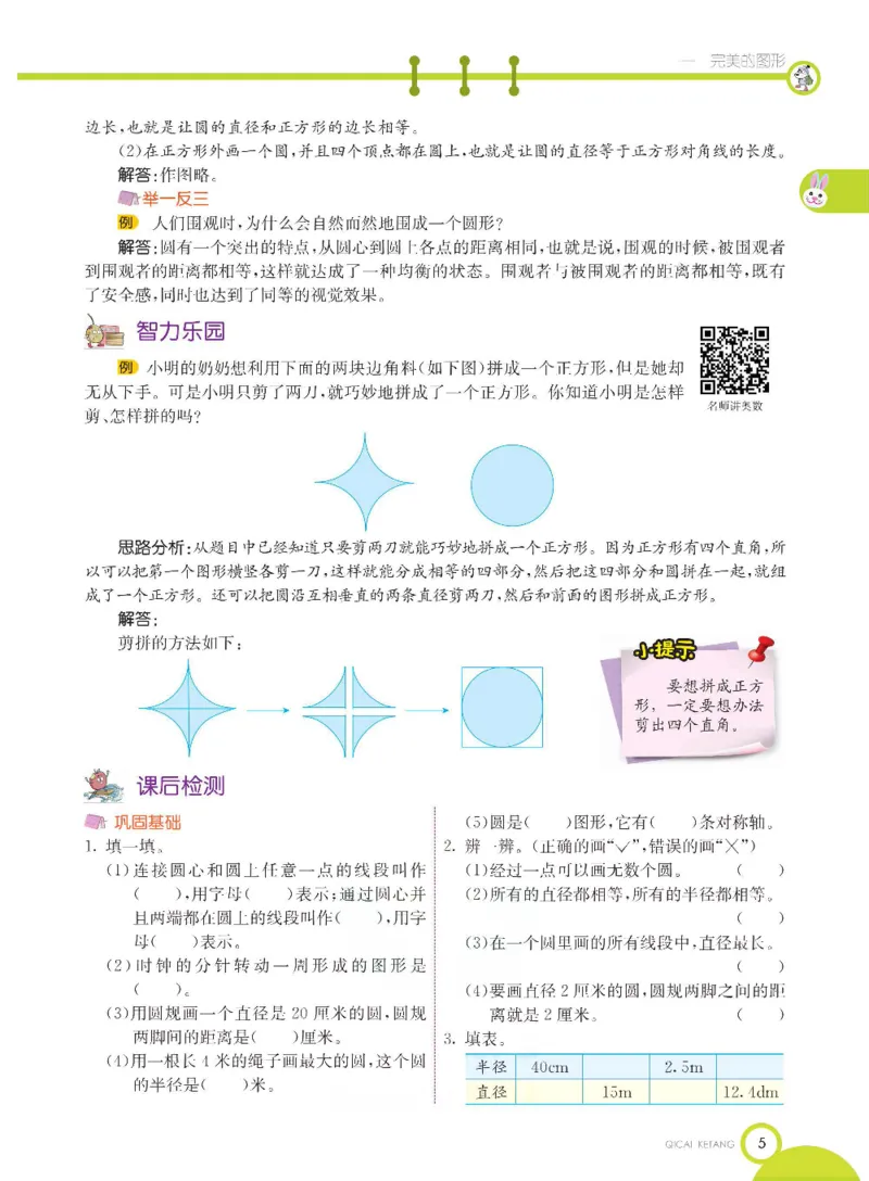 《数学-青岛五四版五年级下册课堂全解_小学1-6年级全科全套_1-6年级全科下册_五年级_五年级下数学_数学五下各版本预习资料(1)》第8页预览