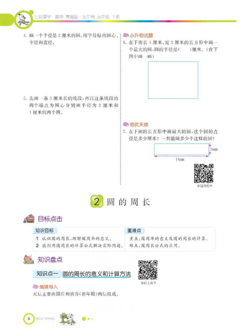 《数学-青岛五四版五年级下册课堂全解_小学1-6年级全科全套_1-6年级全科下册_五年级_五年级下数学_数学五下各版本预习资料(1)》第9页预览
