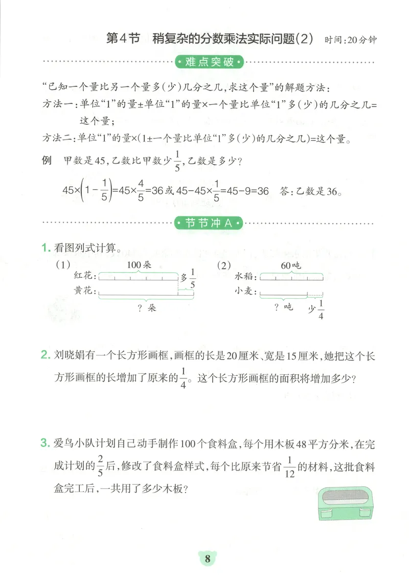 《提优训练_小初高学习资料合集（每天更新）_2026秋《小学学霸冲A卷》_数学《小学学霸冲A卷》苏教版26秋_小学学霸冲A卷数学SJ6上》第10页预览