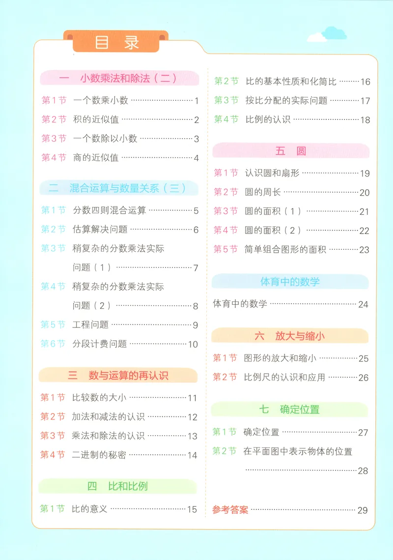 《提优训练_小初高学习资料合集（每天更新）_2026秋《小学学霸冲A卷》_数学《小学学霸冲A卷》苏教版26秋_小学学霸冲A卷数学SJ6上》第2页预览