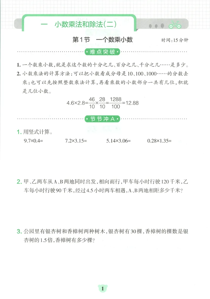 《提优训练_小初高学习资料合集（每天更新）_2026秋《小学学霸冲A卷》_数学《小学学霸冲A卷》苏教版26秋_小学学霸冲A卷数学SJ6上》第3页预览