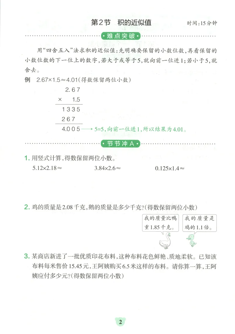《提优训练_小初高学习资料合集（每天更新）_2026秋《小学学霸冲A卷》_数学《小学学霸冲A卷》苏教版26秋_小学学霸冲A卷数学SJ6上》第4页预览