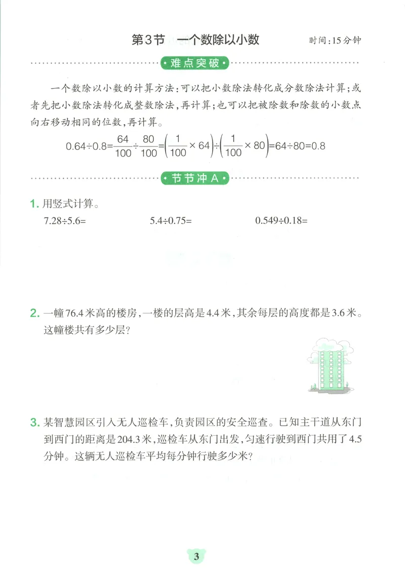 《提优训练_小初高学习资料合集（每天更新）_2026秋《小学学霸冲A卷》_数学《小学学霸冲A卷》苏教版26秋_小学学霸冲A卷数学SJ6上》第5页预览
