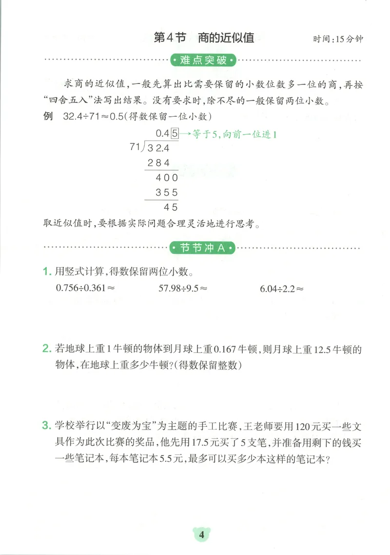 《提优训练_小初高学习资料合集（每天更新）_2026秋《小学学霸冲A卷》_数学《小学学霸冲A卷》苏教版26秋_小学学霸冲A卷数学SJ6上》第6页预览
