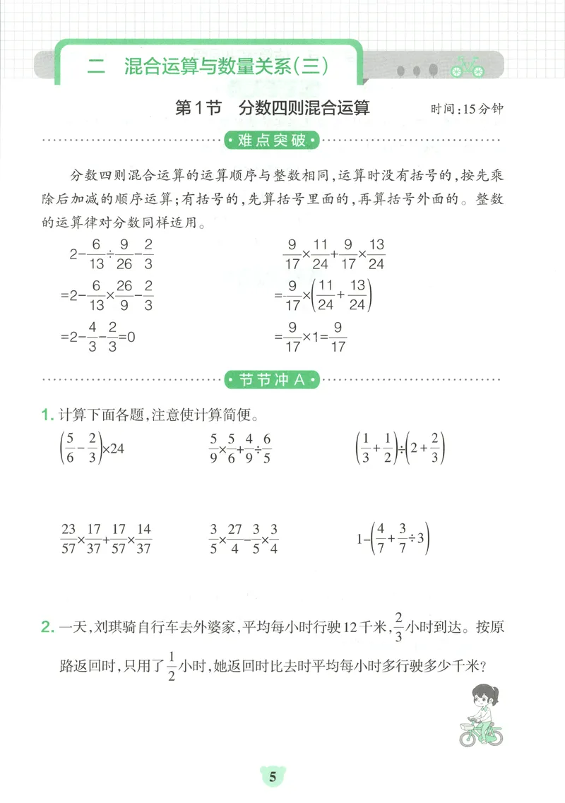 《提优训练_小初高学习资料合集（每天更新）_2026秋《小学学霸冲A卷》_数学《小学学霸冲A卷》苏教版26秋_小学学霸冲A卷数学SJ6上》第7页预览