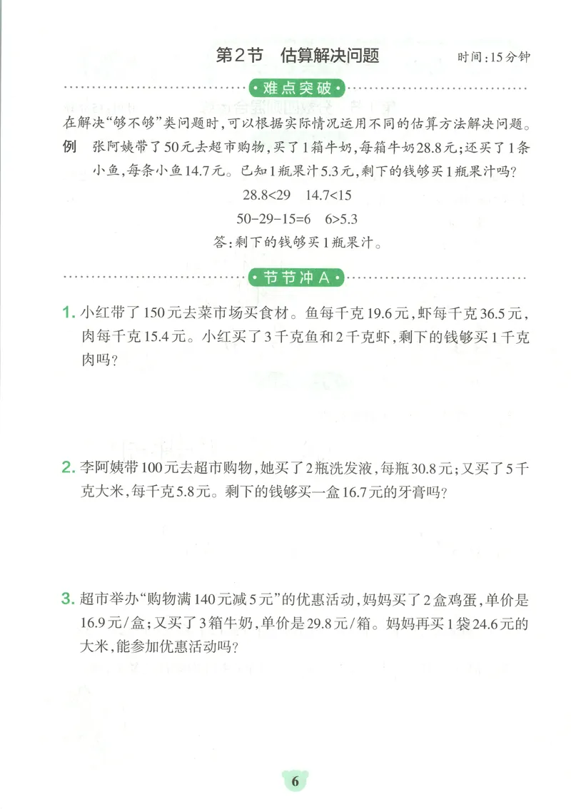 《提优训练_小初高学习资料合集（每天更新）_2026秋《小学学霸冲A卷》_数学《小学学霸冲A卷》苏教版26秋_小学学霸冲A卷数学SJ6上》第8页预览